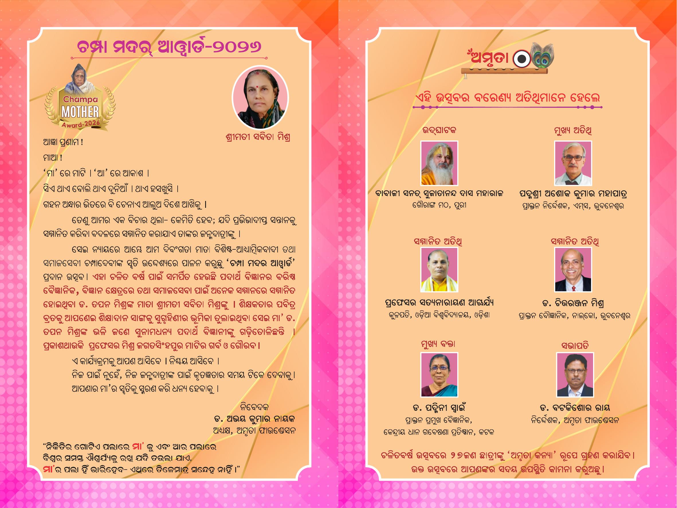 Amrutotsava-2026 invitation card, back