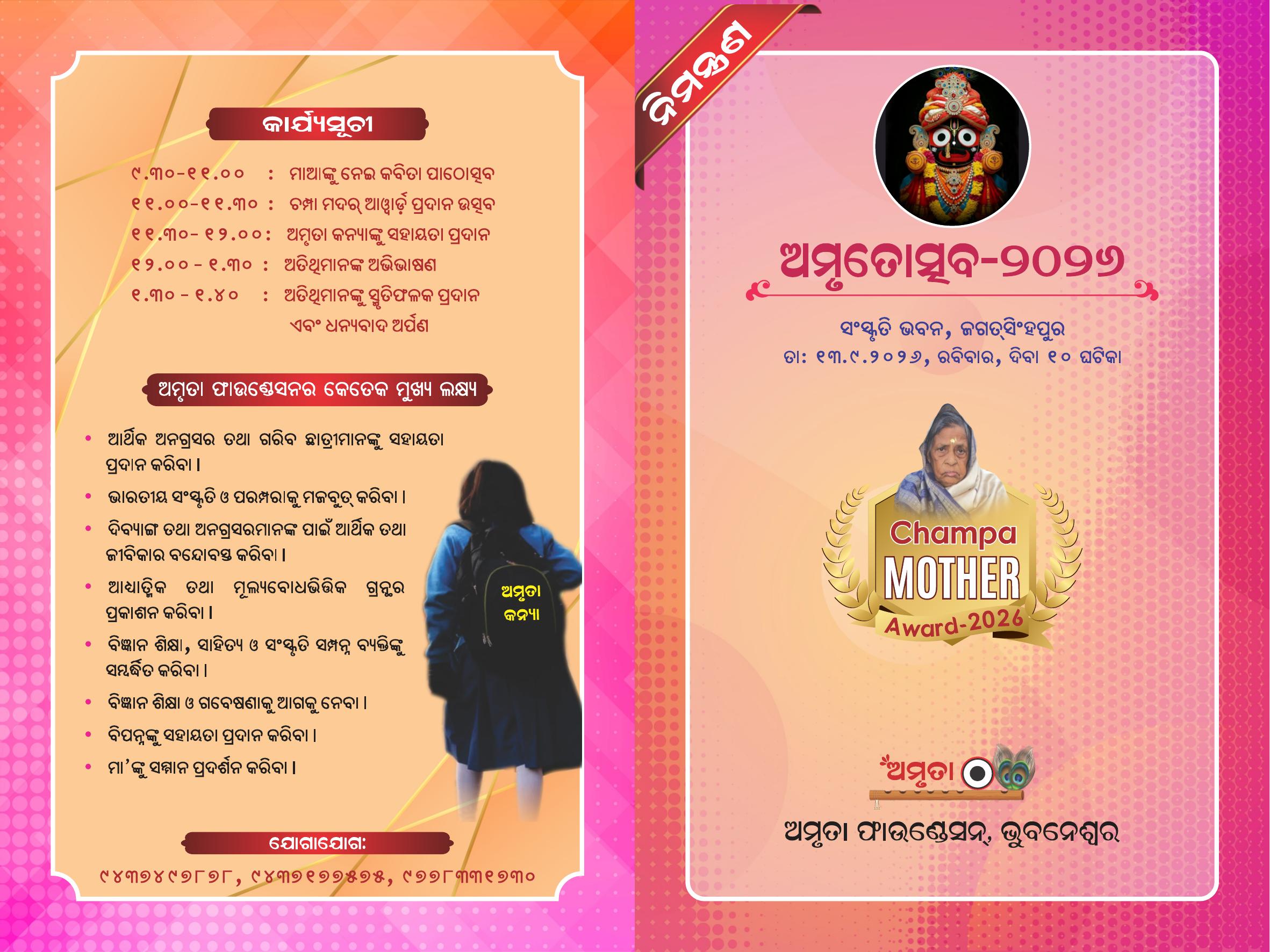 Amrutotsava-2026 invitation card, front